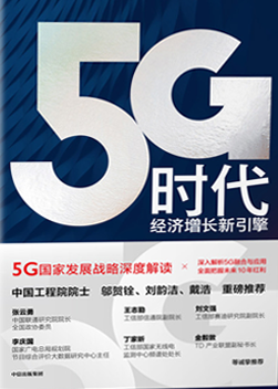 5G时代